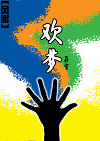 欢梦TXT全集封面