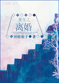重生之离婚TXT全集封面