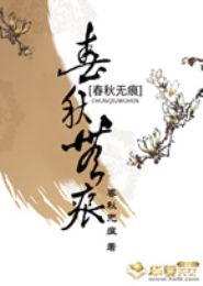 春秋无痕TXT全集封面