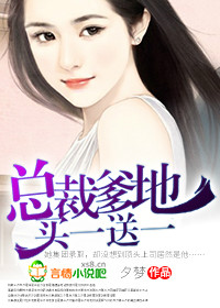 总裁爹地,买一送一TXT全集封面