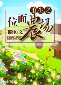 重生之位面农场TXT全集封面