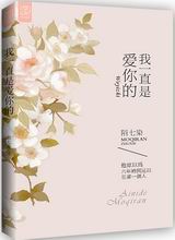 我一直是爱你的TXT全集封面