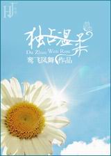 独占温柔TXT全集封面