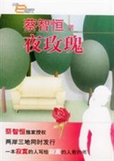 夜玫瑰TXT全集封面