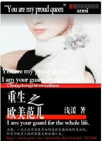重生之欧美范儿TXT全集封面