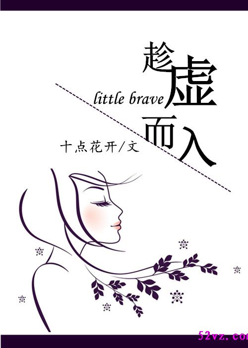 趁许而入TXT全集封面