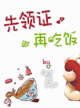 先领证,再吃饭TXT全集封面