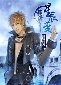 都市星辰变TXT全集封面