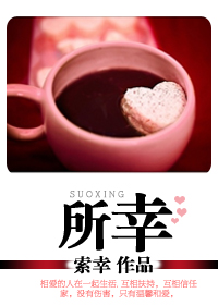 所幸TXT全集封面