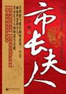 市长夫人TXT全集封面
