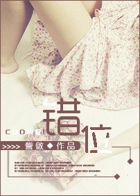 错位TXT全集封面