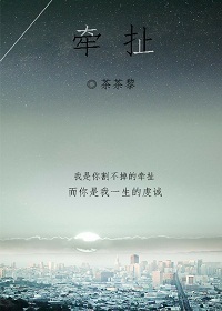 牵扯TXT全集封面