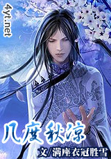 几度秋凉TXT全集封面