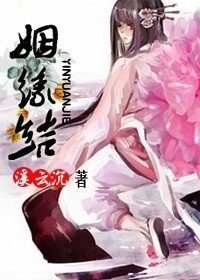 姻缘结TXT全集封面
