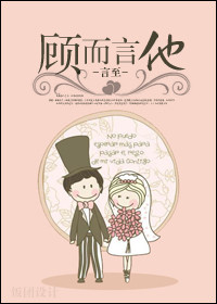 顾而言他TXT全集封面