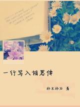 一行写入相思传TXT全集封面