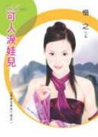 可人泪娃儿TXT全集封面