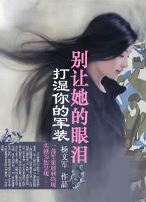 别让她的眼泪打湿你的军装TXT全集封面