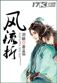 风流折TXT全集封面