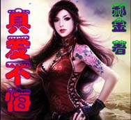 真爱不悔TXT全集封面