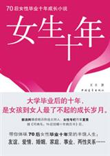 女生十年TXT全集封面