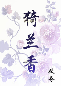 猗兰香TXT全集封面