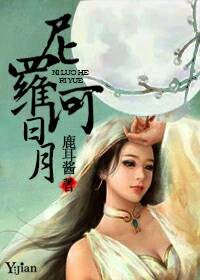 尼罗河日月TXT全集封面