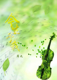 今生予我TXT全集封面