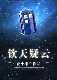 钦天疑云TXT全集封面
