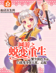网游之蜕变重生TXT全集封面