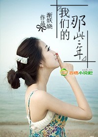 我们的那些年TXT全集封面