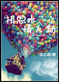 相思木,情人劫TXT全集封面