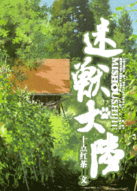 迷兽大陆TXT全集封面