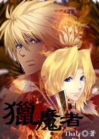 穿越之猎魔者TXT全集封面