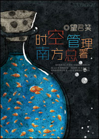 时空管理南方总署TXT全集封面