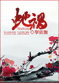 蛇祸(原名宝钞)TXT全集封面