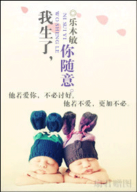 我生了,你随意TXT全集封面