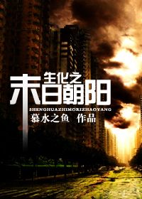 生化之末日朝阳TXT全集封面