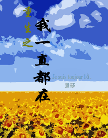 重生之我一直都在TXT全集封面