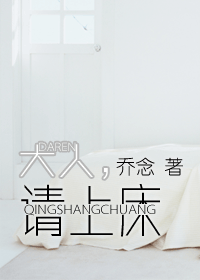 大人,请上床TXT全集封面