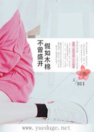 假如木棉不曾盛开TXT全集封面