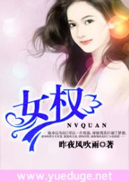 女权TXT全集封面