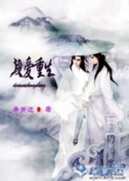 段爱重生TXT全集封面