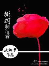 绯闻制造者TXT全集封面