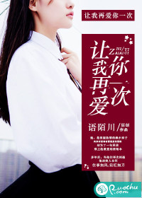让我再爱你一次TXT全集封面