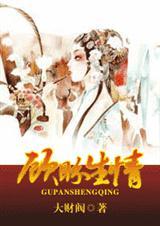 顾盼生情TXT全集封面