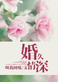 婚久情深TXT全集封面
