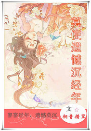 莫使遗憾沉经年TXT全集封面