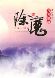 除魔TXT全集封面