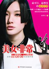 美女·非常道TXT全集封面